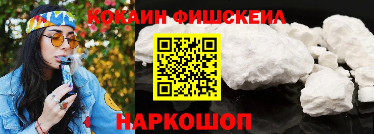 COCAIN  COCAIN Колумбийский  Кокаин Fish Scale  Вход с VPN  Новокубанск 