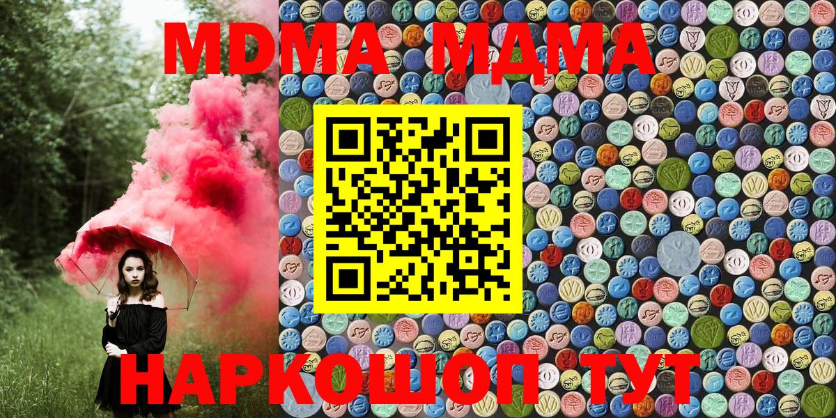 МДМА Molly  Вход с VPN  Новокубанск  МДМА  MDMA Molly 