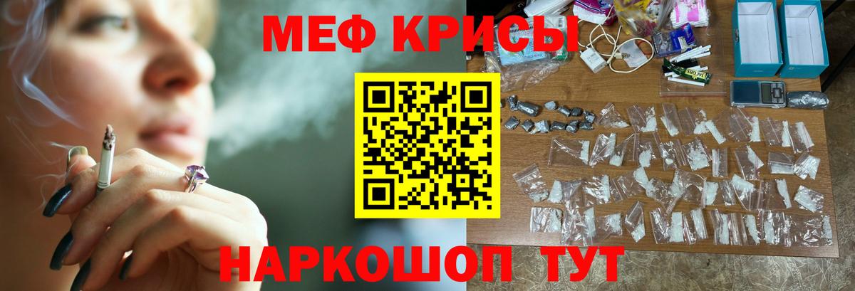 Меф мяу мяу  Новокубанск