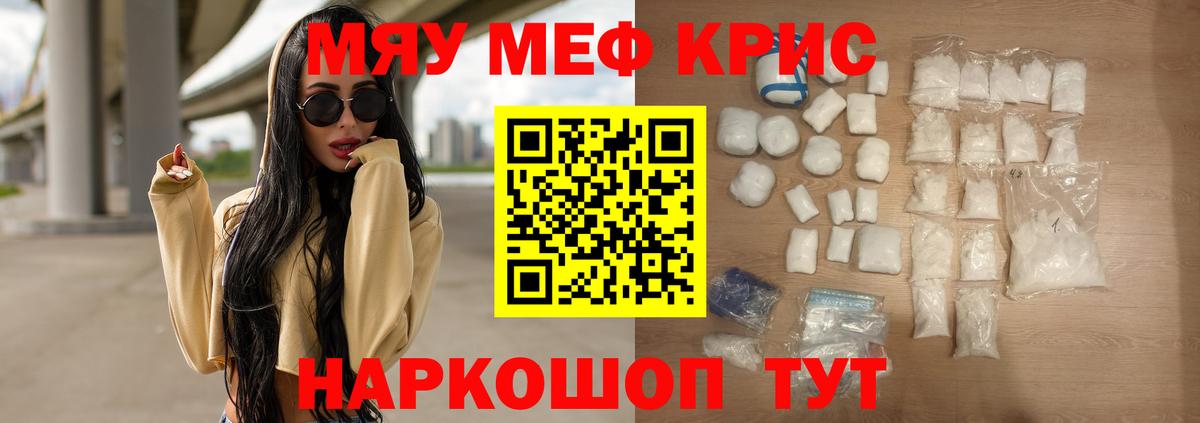 Мефедрон кристаллы  МЕФ  МЕФ мука  Новокубанск  Вход с VPN 