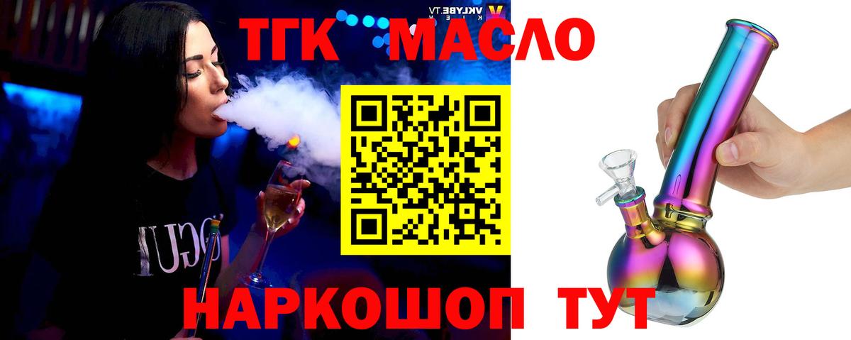 ТГК THC oil  Вход с VPN  Новокубанск  ТГК вейп с тгк 